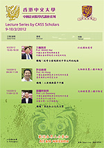 2月9日至10日「中國社會科學院學者講座系列」